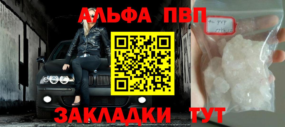 A PVP VHQ  A-PVP мука  Чайковский  Вход с VPN 