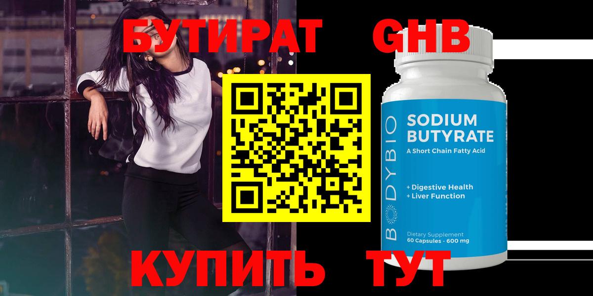 Чайковский  Бутират 1.4BDO  Бутират  Вход с VPN 