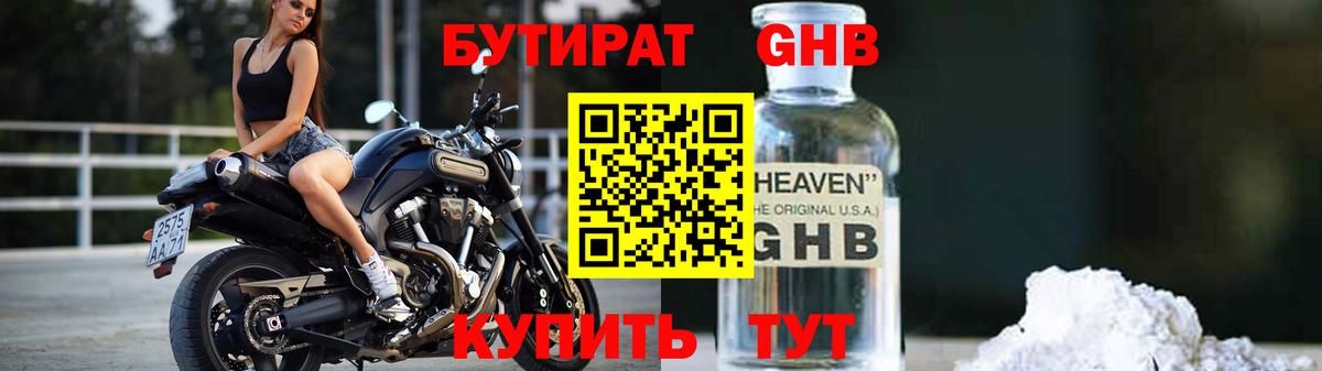 Бутират 1.4BDO Чайковский