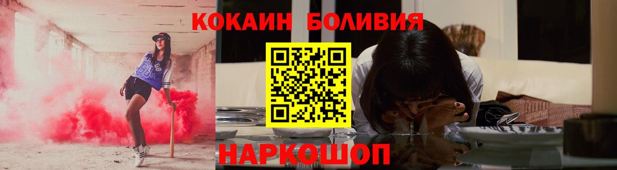 КОКАИН Боливия  COCAIN Fish Scale  Вход с VPN  где купить   Чайковский 