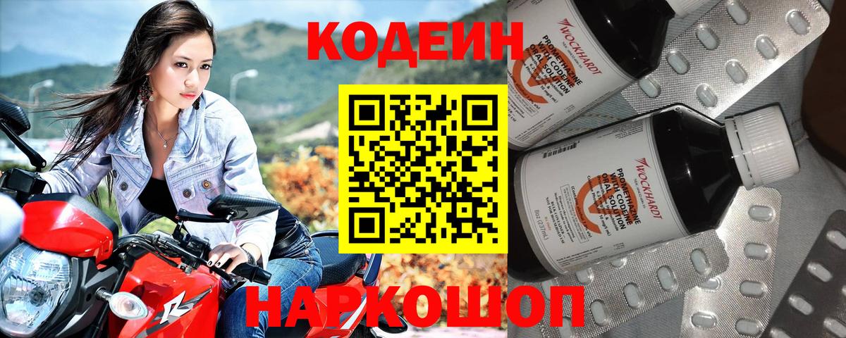 Чайковский  Кодеин Purple Drank  Вход с VPN  Codein Purple Drank 