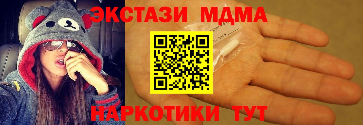 Чайковский  МДМА crystal  Вход с VPN  МДМА  MDMA молли 