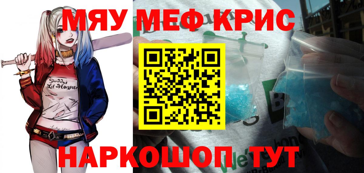 МЯУ-МЯУ 4 MMC  Вход с VPN  МЯУ-МЯУ  Чайковский  МЕФ кристаллы 