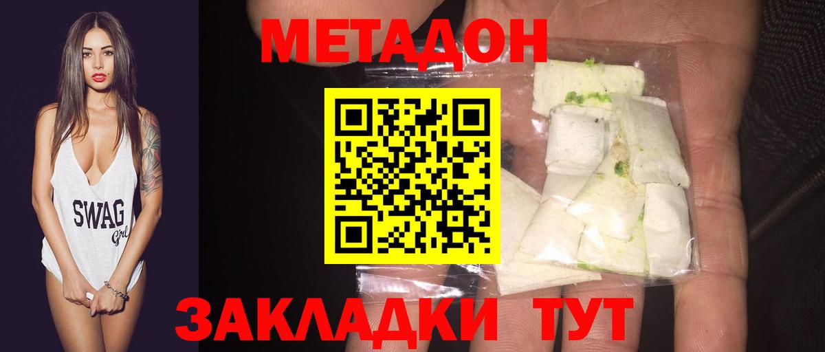 МЕТАДОН кристалл  МЕТАДОН мёд  Чайковский  Вход с VPN 