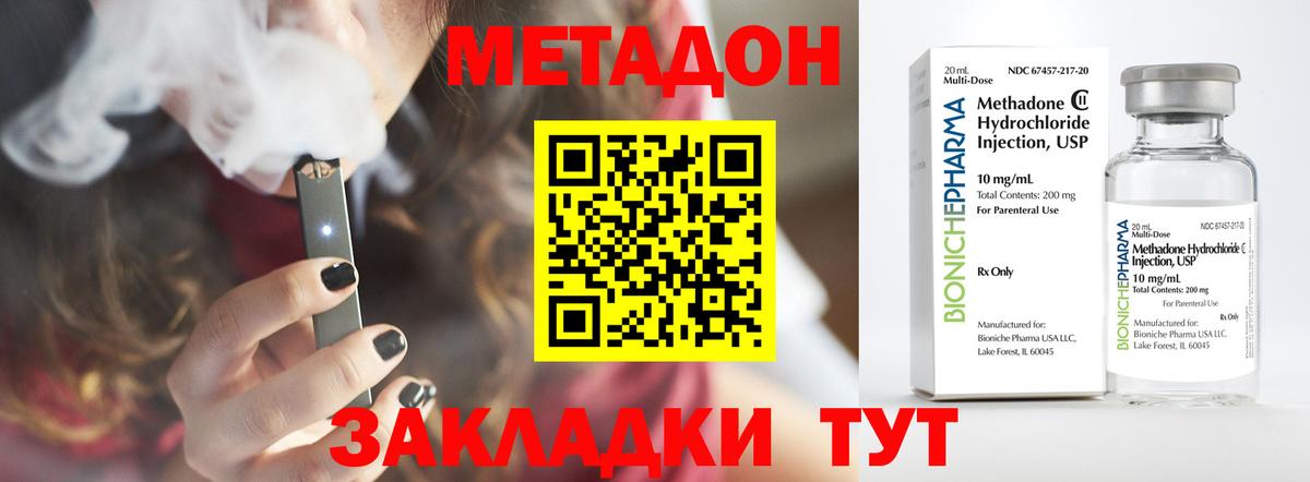 Метадон methadone Чайковский